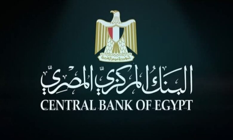البنك المركزي المصري