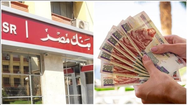 بنك مصر - أرشيفية