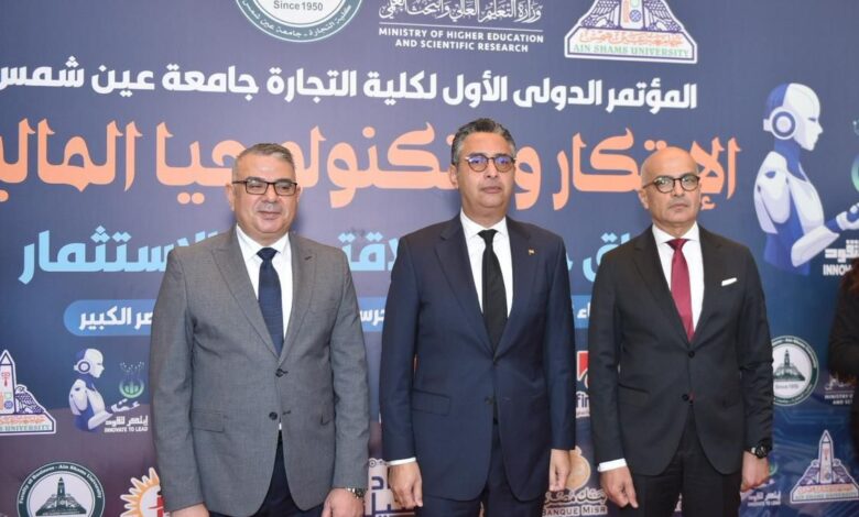 المؤتمر الدولي الأول للابتكار والتكنولوجيا المالية