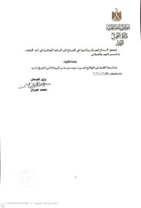 الإجازات الدينية للإخوة المسيحيين