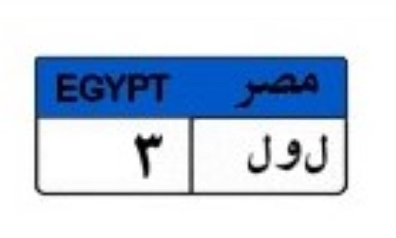 لوحة معدنية - أرشيفية