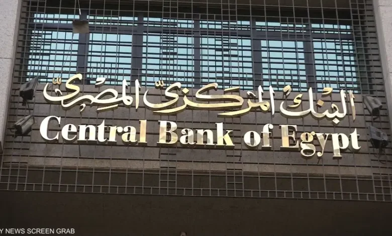 البنك المركزى المصري
