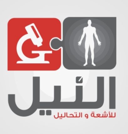 شركة النيل للأشعة