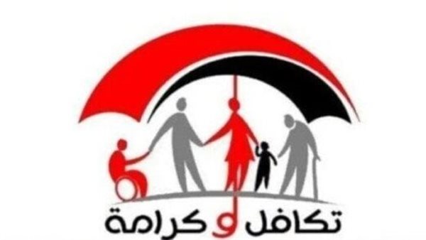 تكافل وكرامة