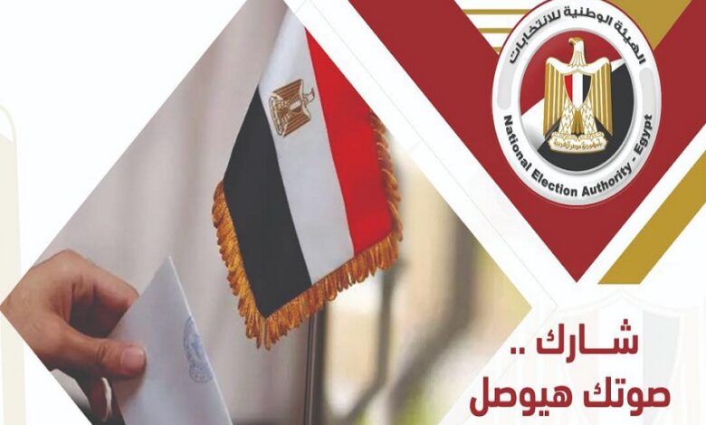 الهيئة الوطنية للانتخابات