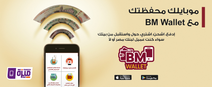 محفظة بنك مصر BM Wallet