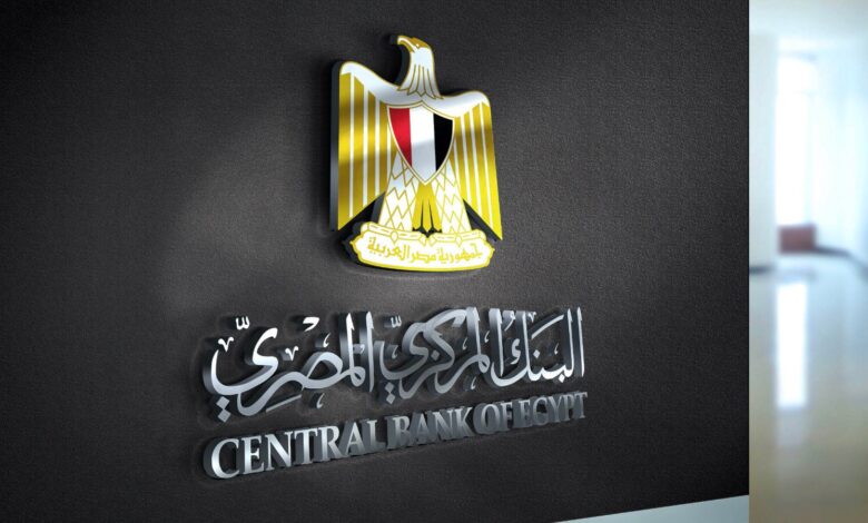 البنك المركزي المصري