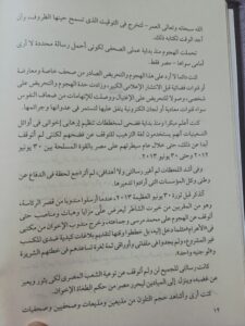 كتاب أسرار للاعلامي أحمد موسى 