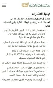 تطبيق البنك العربي الافريقي
