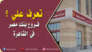 فروع مصرفية تعمل في غير مواعيد العمل الرسمية و الاجازات