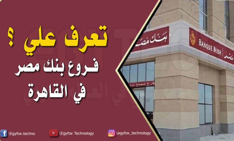 فروع مصرفية تعمل في غير مواعيد العمل الرسمية و الاجازات