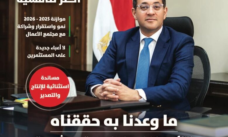 مجلة وزارة المالية