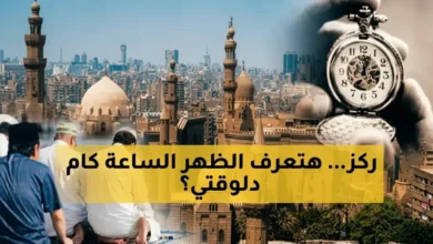 التوقيت الصيفي 2026 يحذف ساعة صلاة الجمعة اليوم عند 1253 فجرا بمواقيت المحافظات