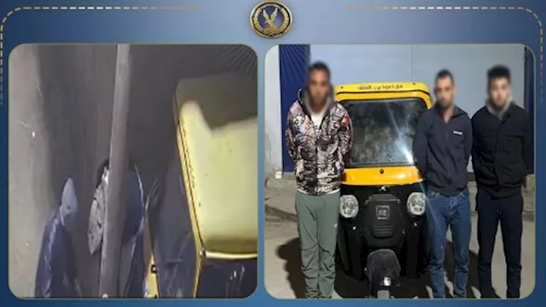 الشرطة تضبط ثلاثة متهمين بسرقة توك توك في الحادثة المتداولة