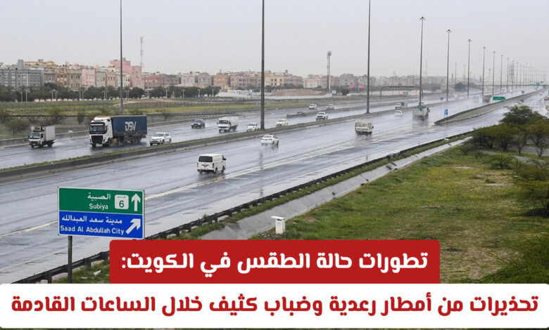 تحذيرات من أمطار رعدية وضباب كثيف خلال الساعات القادمة تؤثر على المناطق وتعطل الحركة