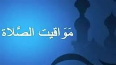 تعديل مواعيد الصلاة في مصر بعد تقديم الساعة ساعة واحدة بتطبيق التوقيت الصيفي