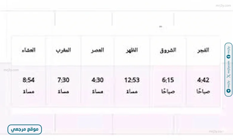 توقيت صلاة الظهر اليوم بعد تعديل الساعة الصيفية في كافة المناطق