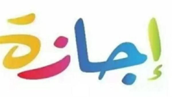 قائمة الإجازات المتبقية لعام 2026 من شم النسيم وحتى أكتوبر