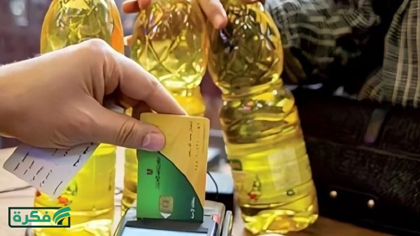 كيفية الحصول على منحة التموين 1600 جنيه على البطاقة وآخر موعد للصرف في مصر