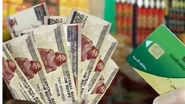 منحة التموين 2026 موعد الصرف النهائي وقيمة الدعم والفئات المستفيدة في مصر