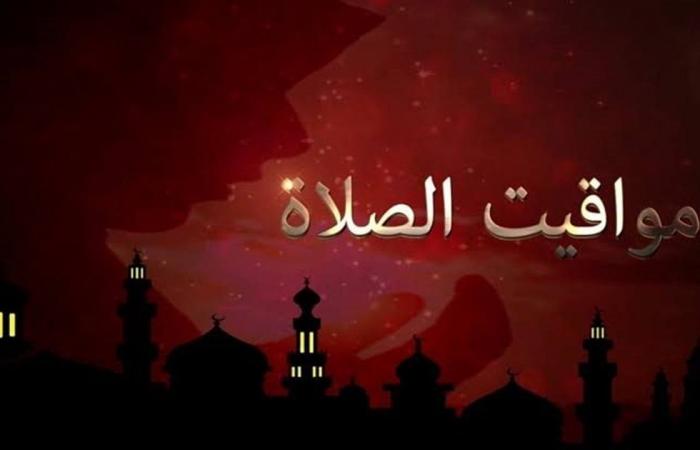 مواقيت الصلاة اليوم الأحد 12 أبريل 2026 في القاهرة والمحافظات بالتوقيت الرسمي لجميع المناطق