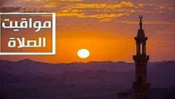 مواقيت الصلاة اليوم الأحد 26 أبريل 2026 في القاهرة وباقي مدن مصر