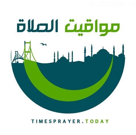 مواقيت الصلاة اليوم الأربعاء 15 أبريل 2026 في جميع محافظات الجمهورية