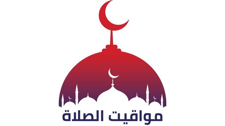 مواقيت الصلاة في محافظات مصر السبت 25 أبريل بالتوقيت الصيفي الجديد